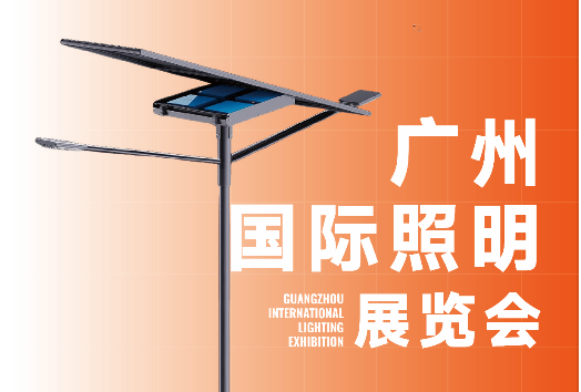 开元太阳能诚邀您参观2025广州照明展