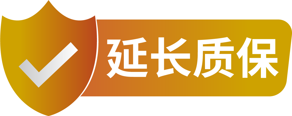 延长质保-02.png