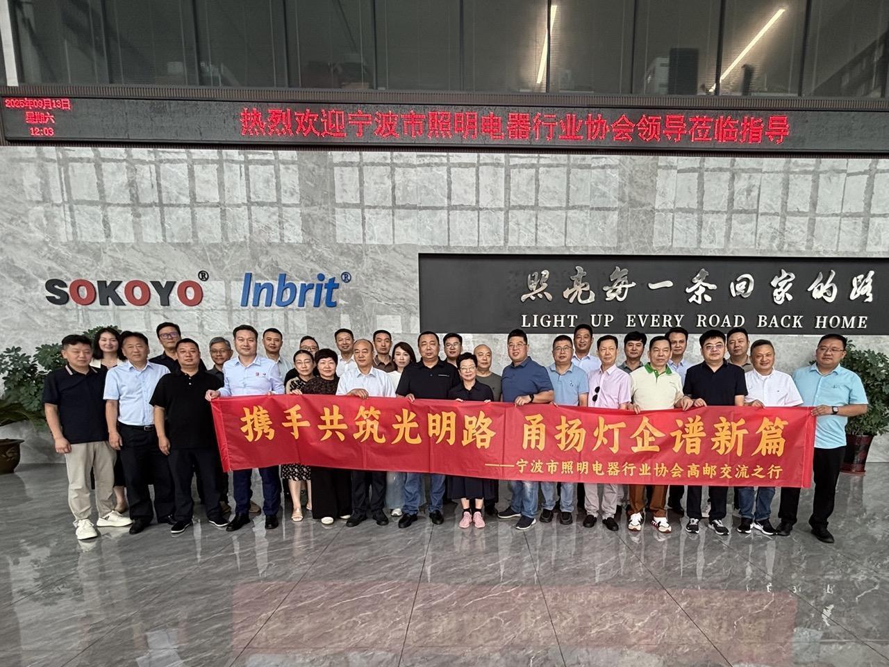 宁波照明电器行业协会来访，大咖莅临！